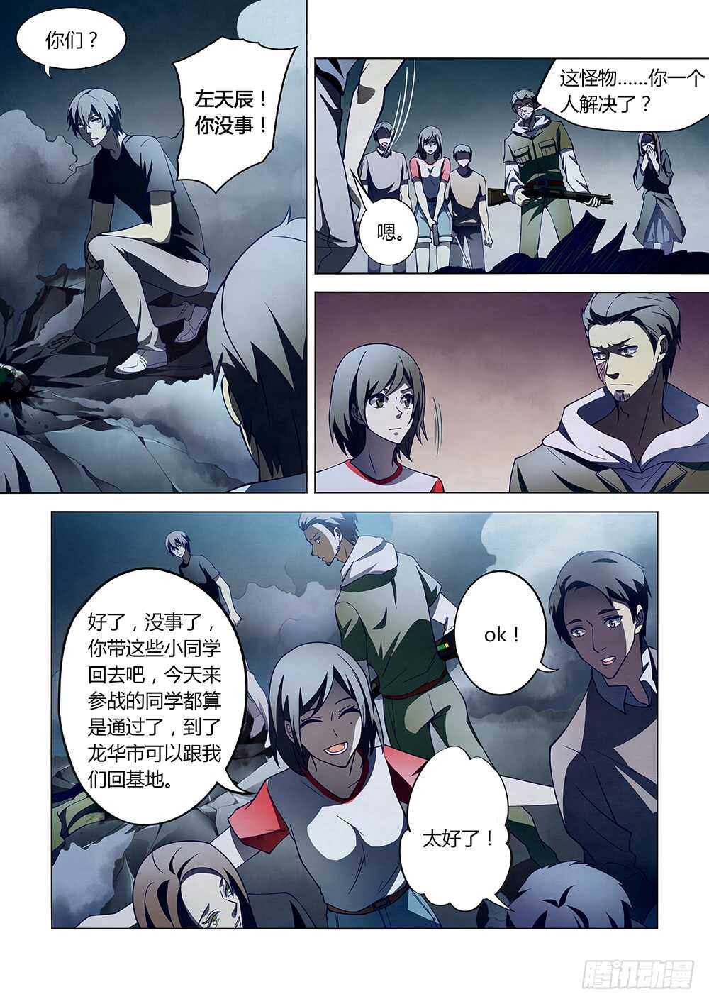 第104话-末世凡人-惊奇工场官号（第12张）