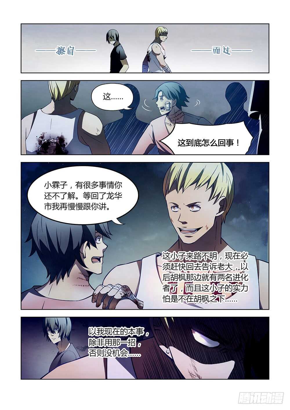 第107话-末世凡人-惊奇工场官号（第6张）