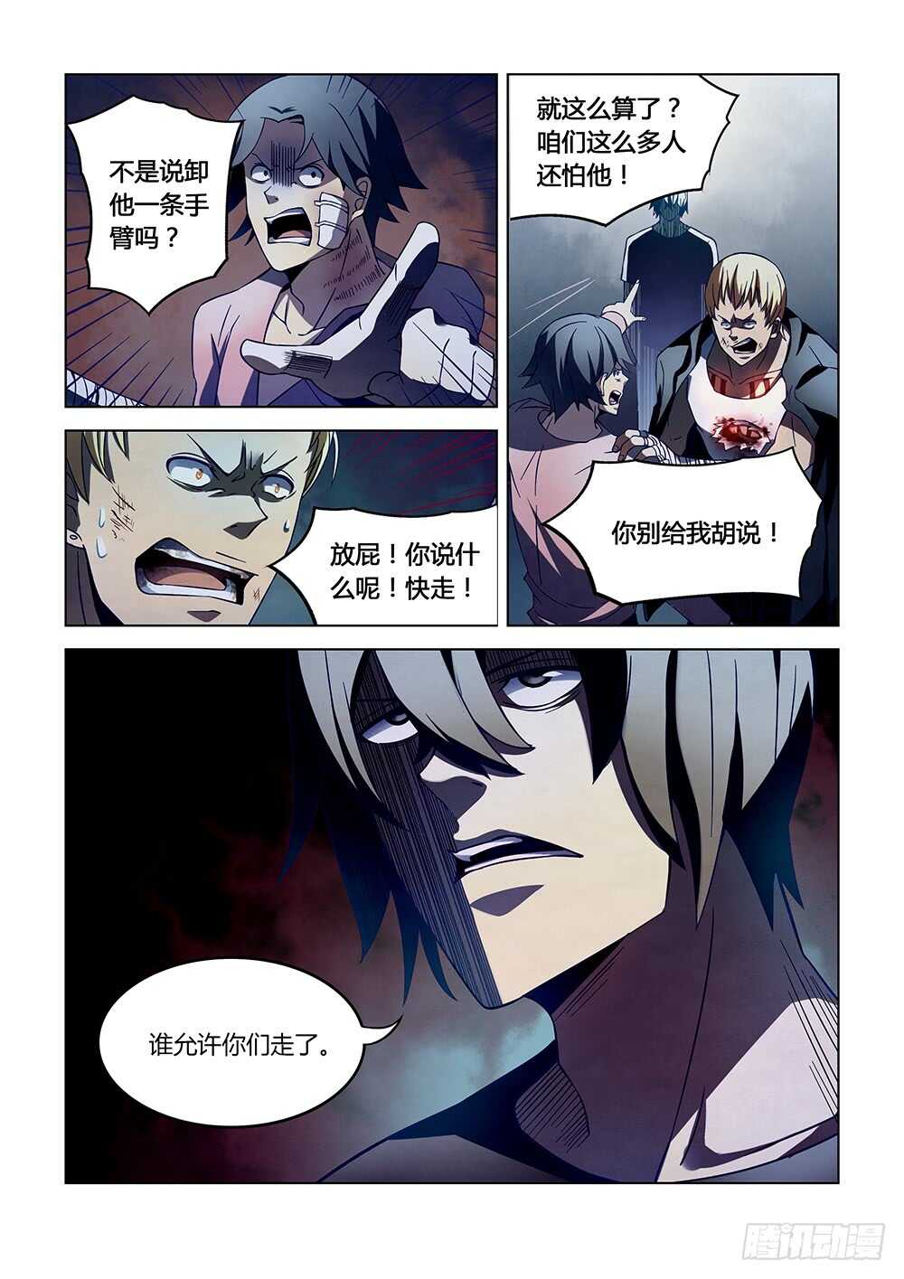 第107话-末世凡人-惊奇工场官号（第7张）