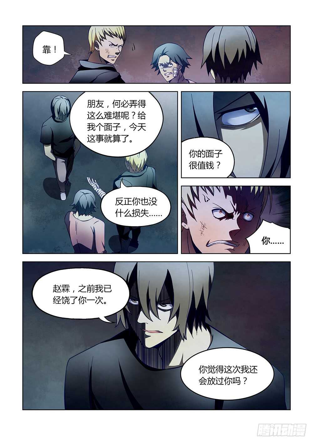 第107话-末世凡人-惊奇工场官号（第8张）