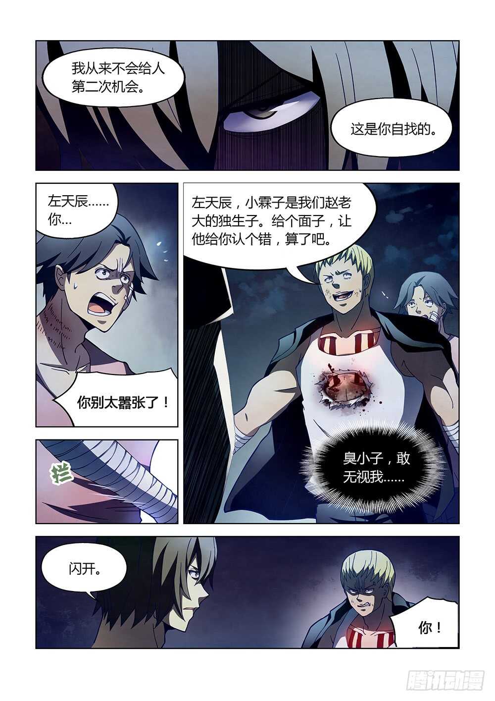 第107话-末世凡人-惊奇工场官号（第9张）