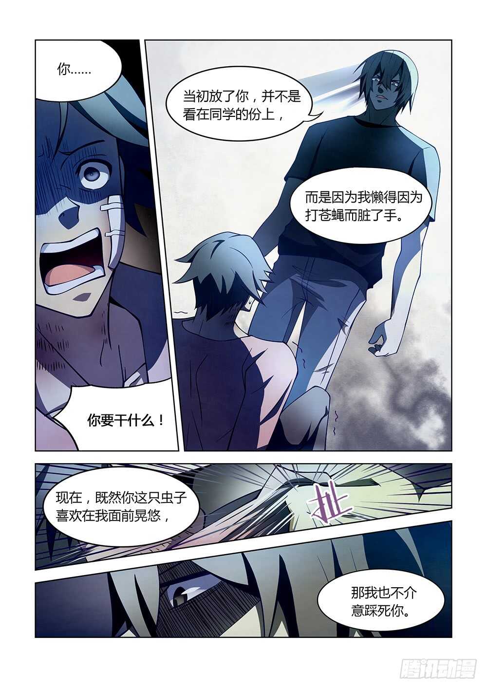 第107话-末世凡人-惊奇工场官号（第12张）