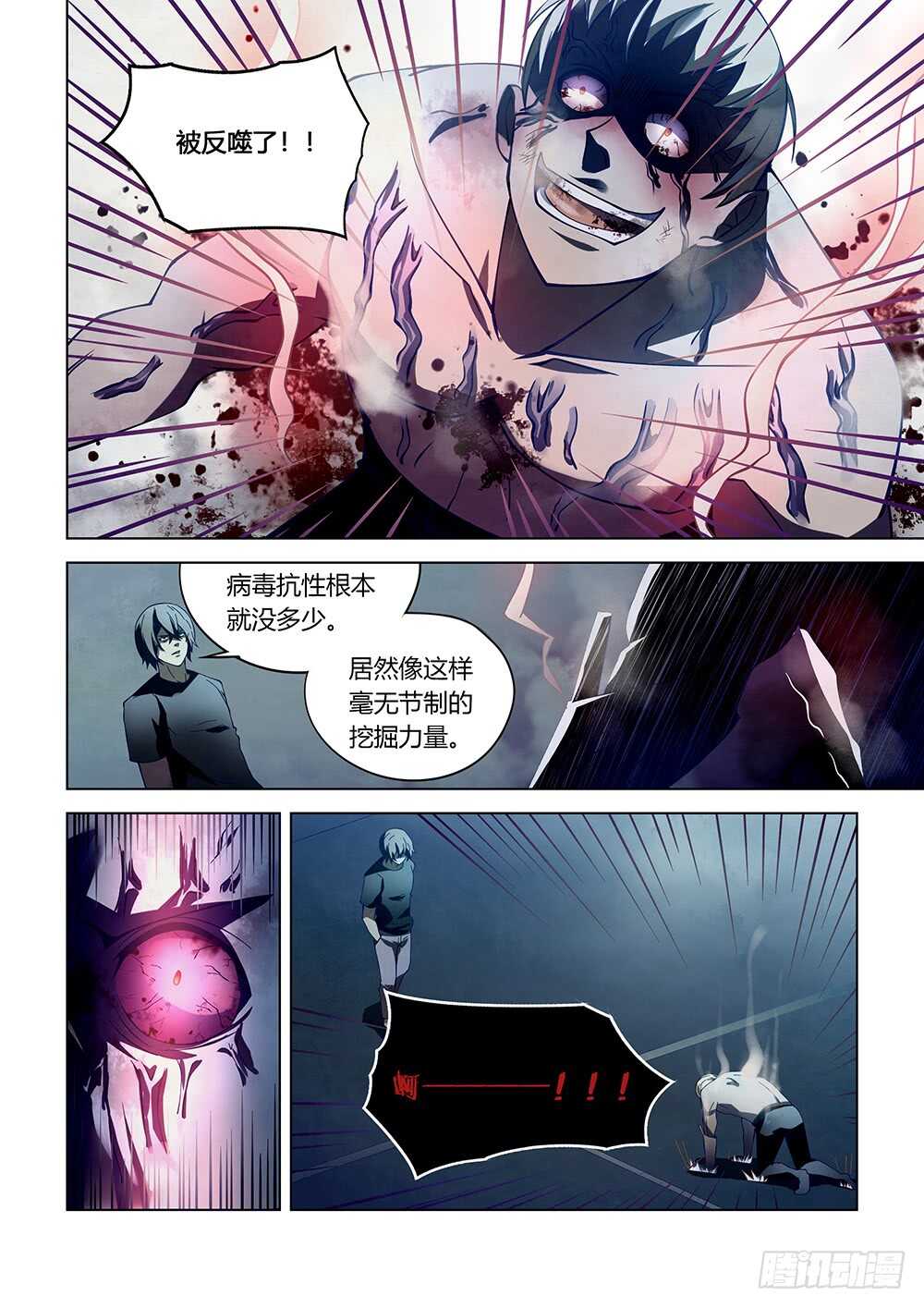 第108话-末世凡人-惊奇工场官号（第11张）