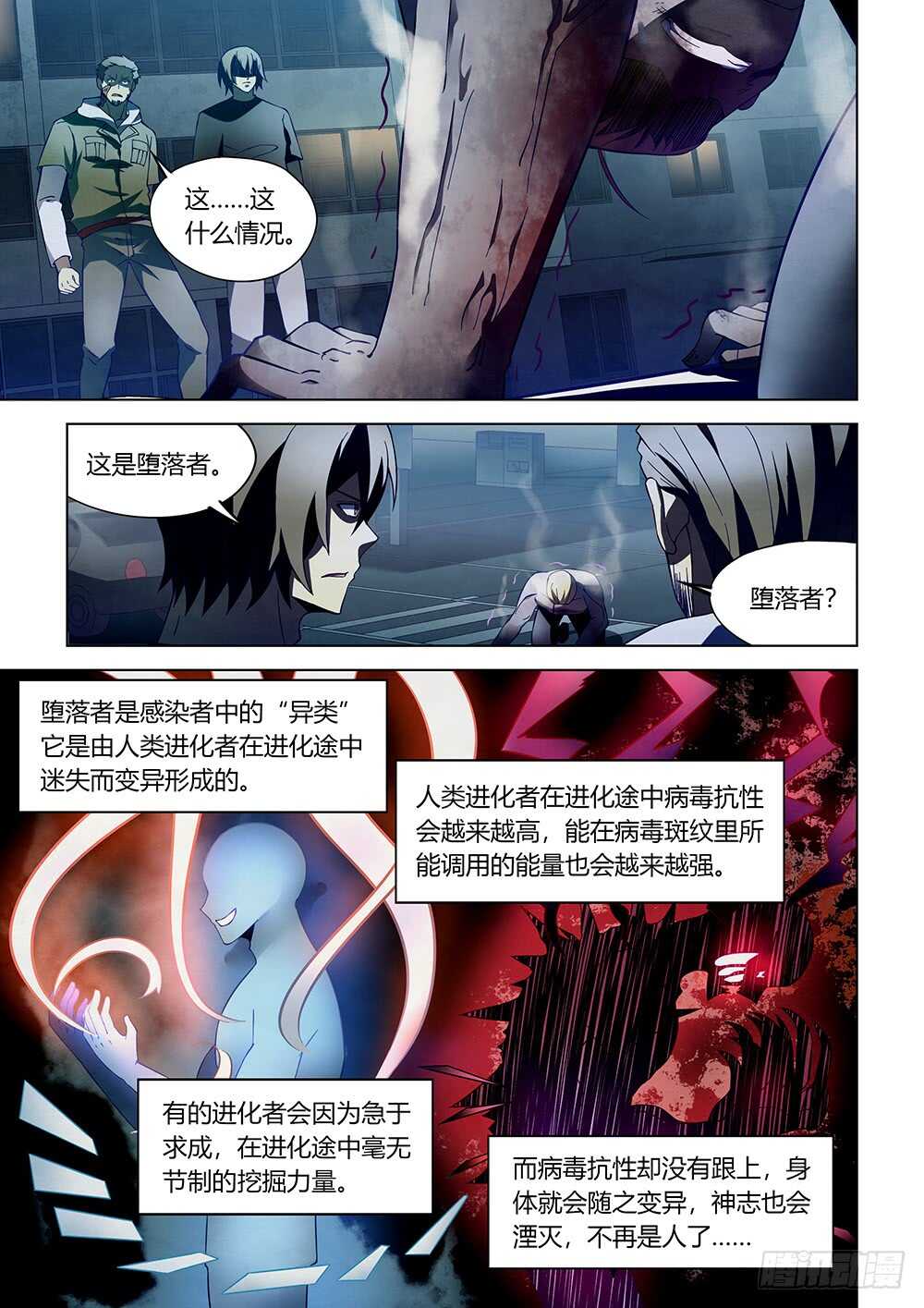 第108话-末世凡人-惊奇工场官号（第12张）