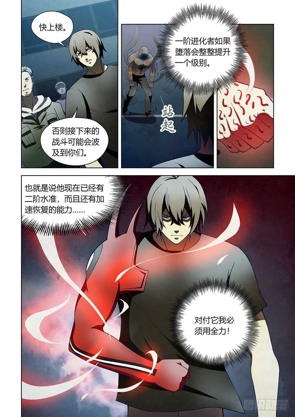 第108话-末世凡人-惊奇工场官号（第13张）