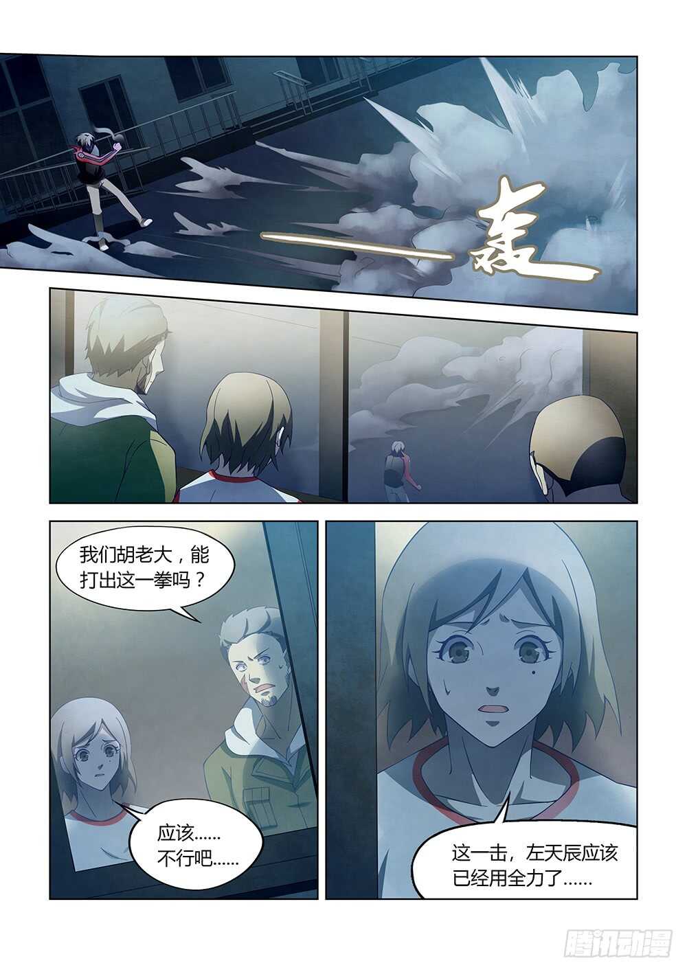 第108话-末世凡人-惊奇工场官号（第16张）