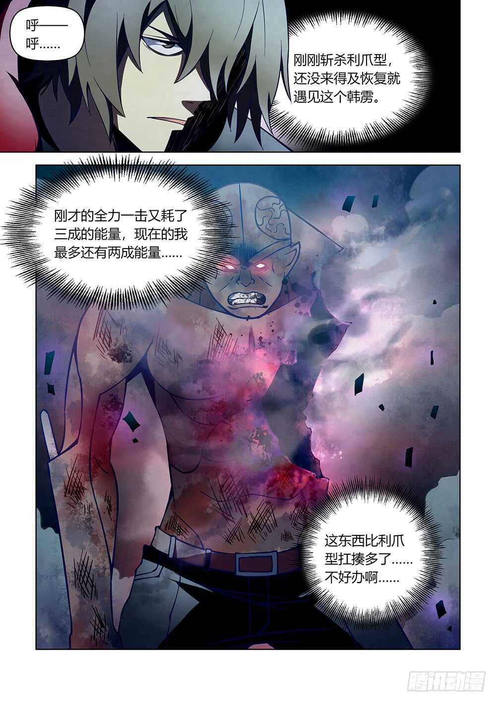 第108话-末世凡人-惊奇工场官号（第17张）