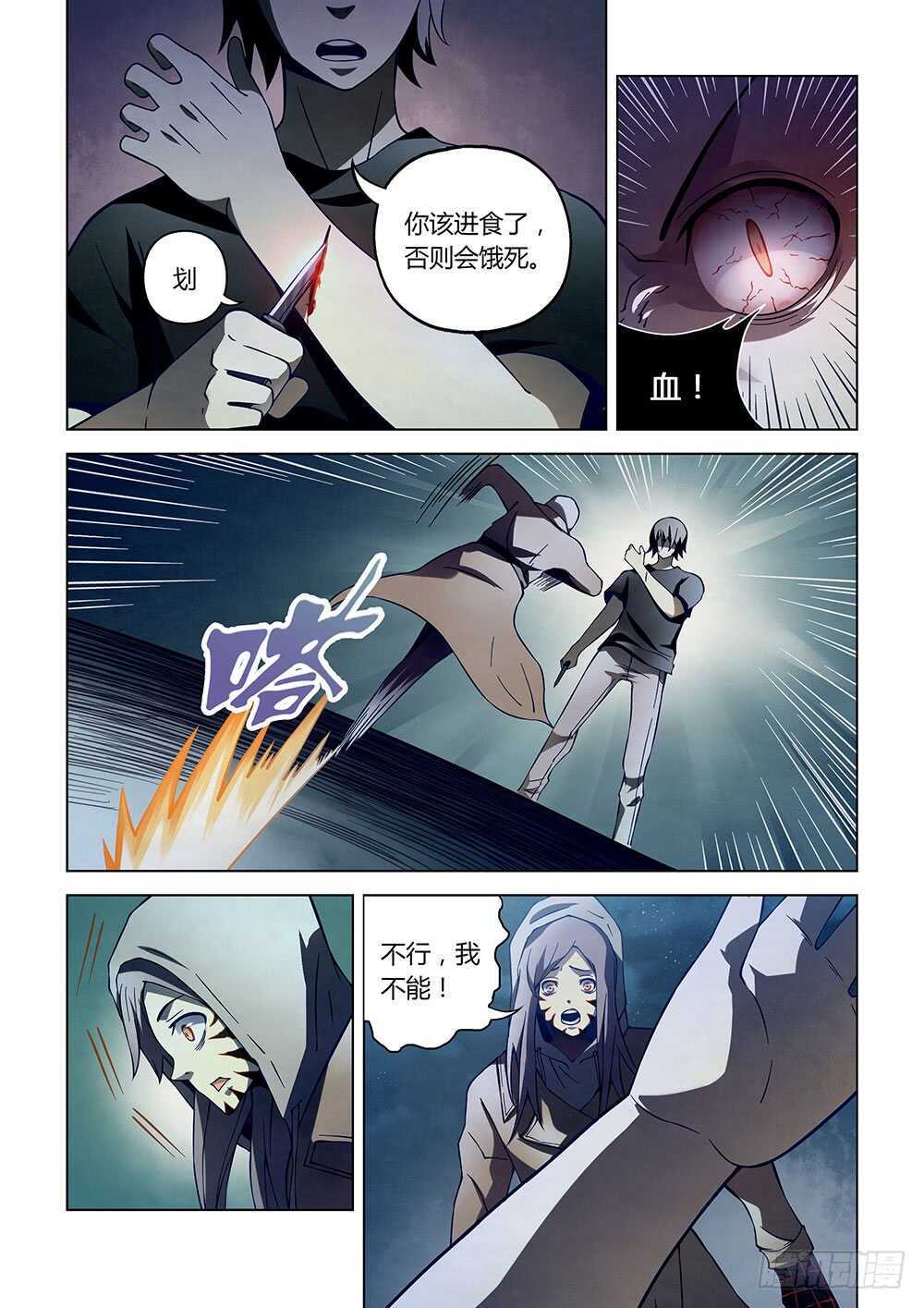 第110话-末世凡人-惊奇工场官号（第13张）