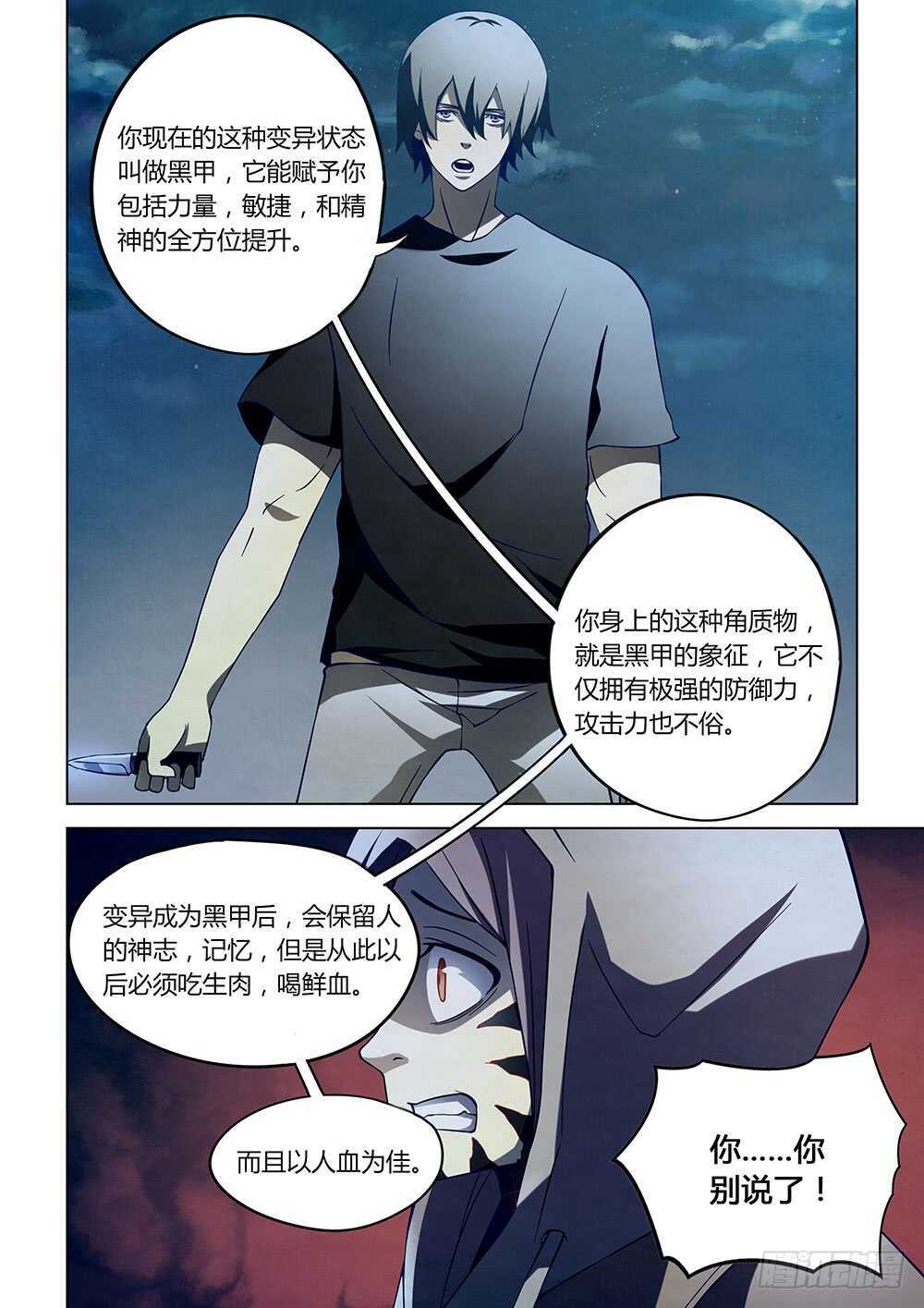 第110话-末世凡人-惊奇工场官号（第12张）