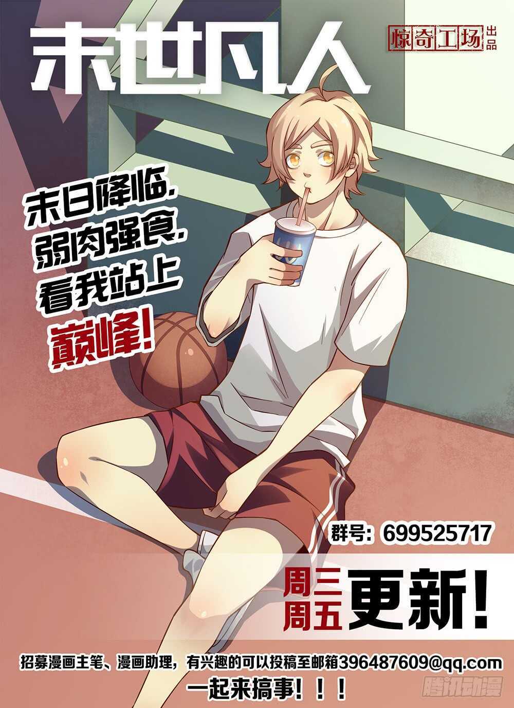 第110话-末世凡人-惊奇工场官号（第16张）