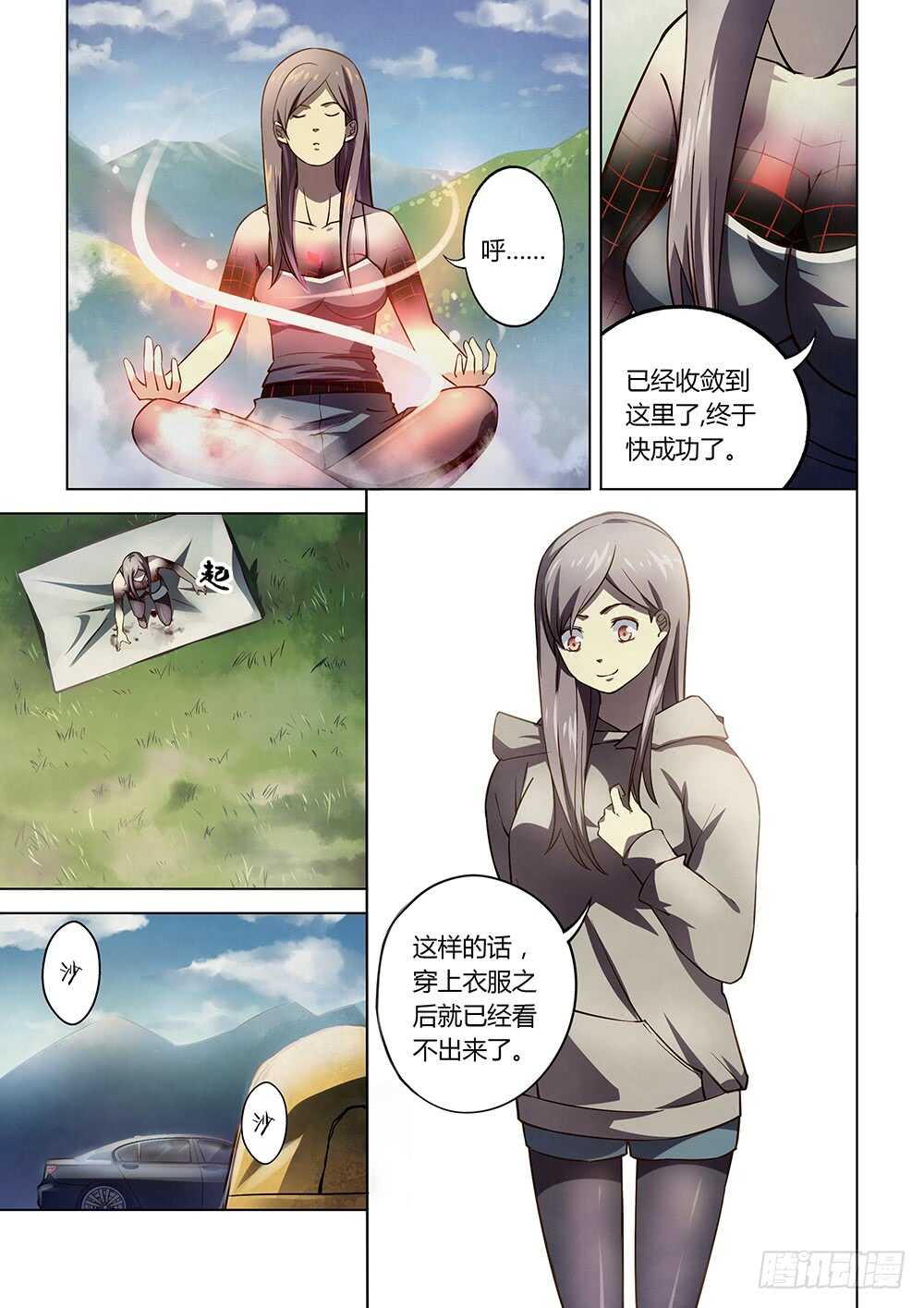 第112话-末世凡人-惊奇工场官号（第7张）