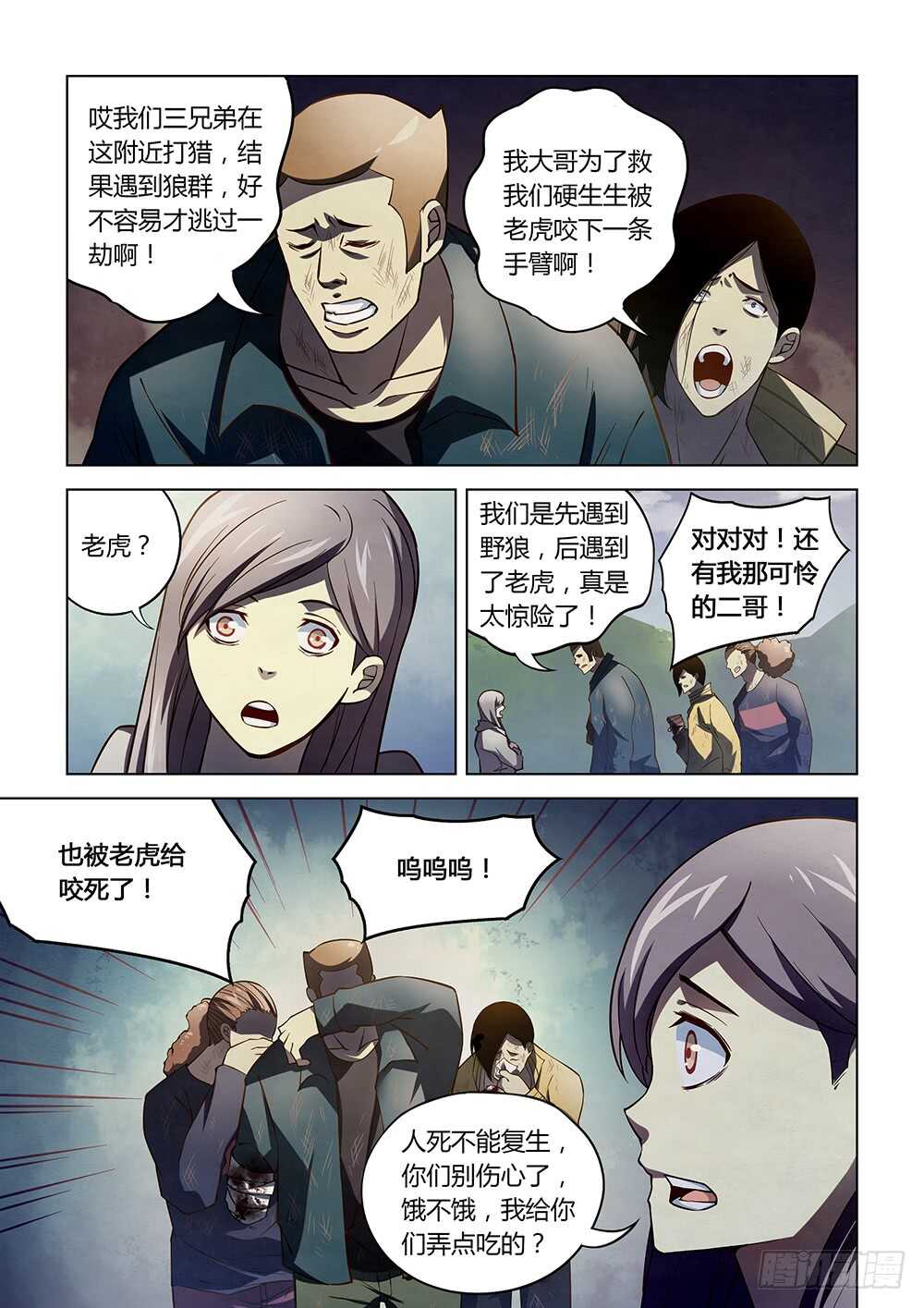 第112话-末世凡人-惊奇工场官号（第9张）