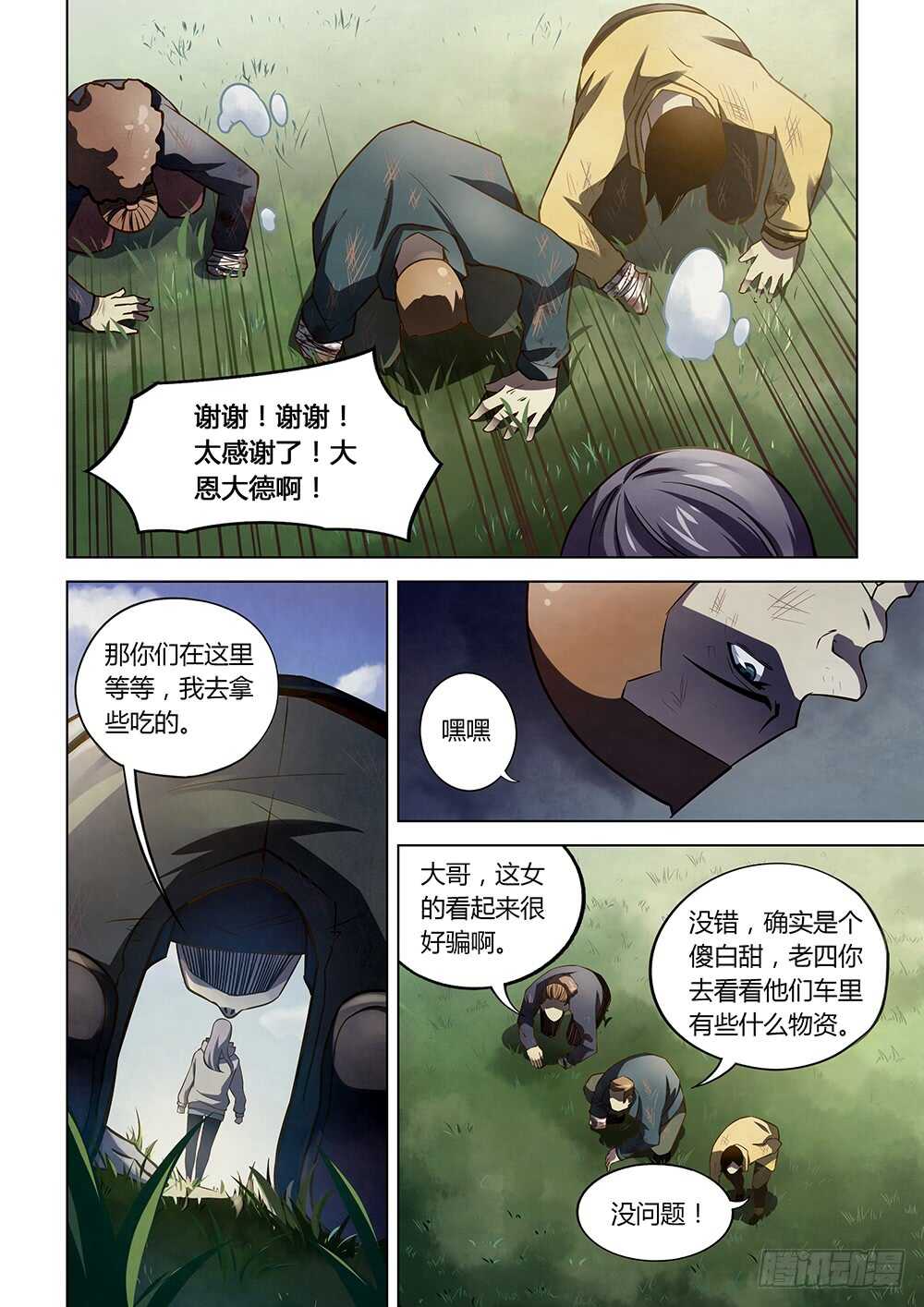 第112话-末世凡人-惊奇工场官号（第10张）