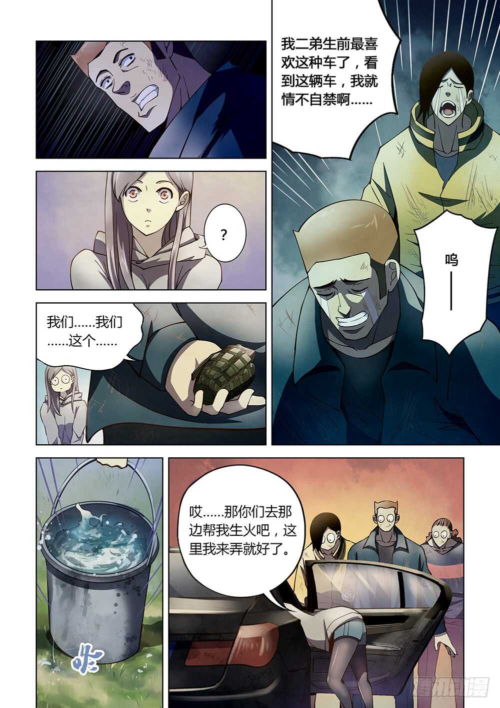 第112话-末世凡人-惊奇工场官号（第12张）