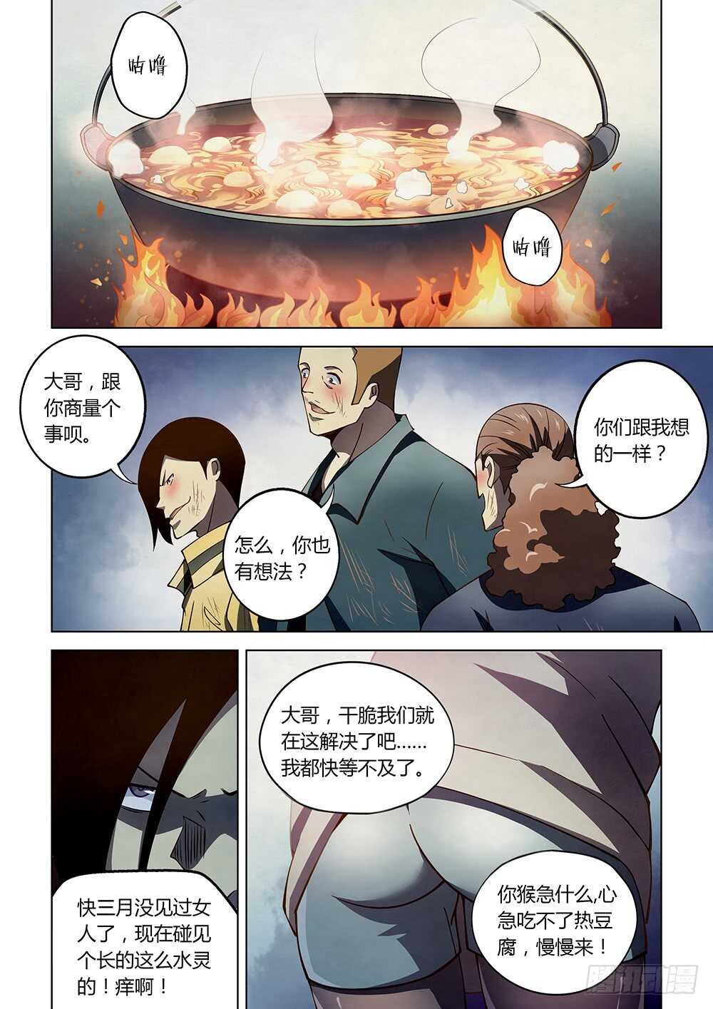第112话-末世凡人-惊奇工场官号（第14张）