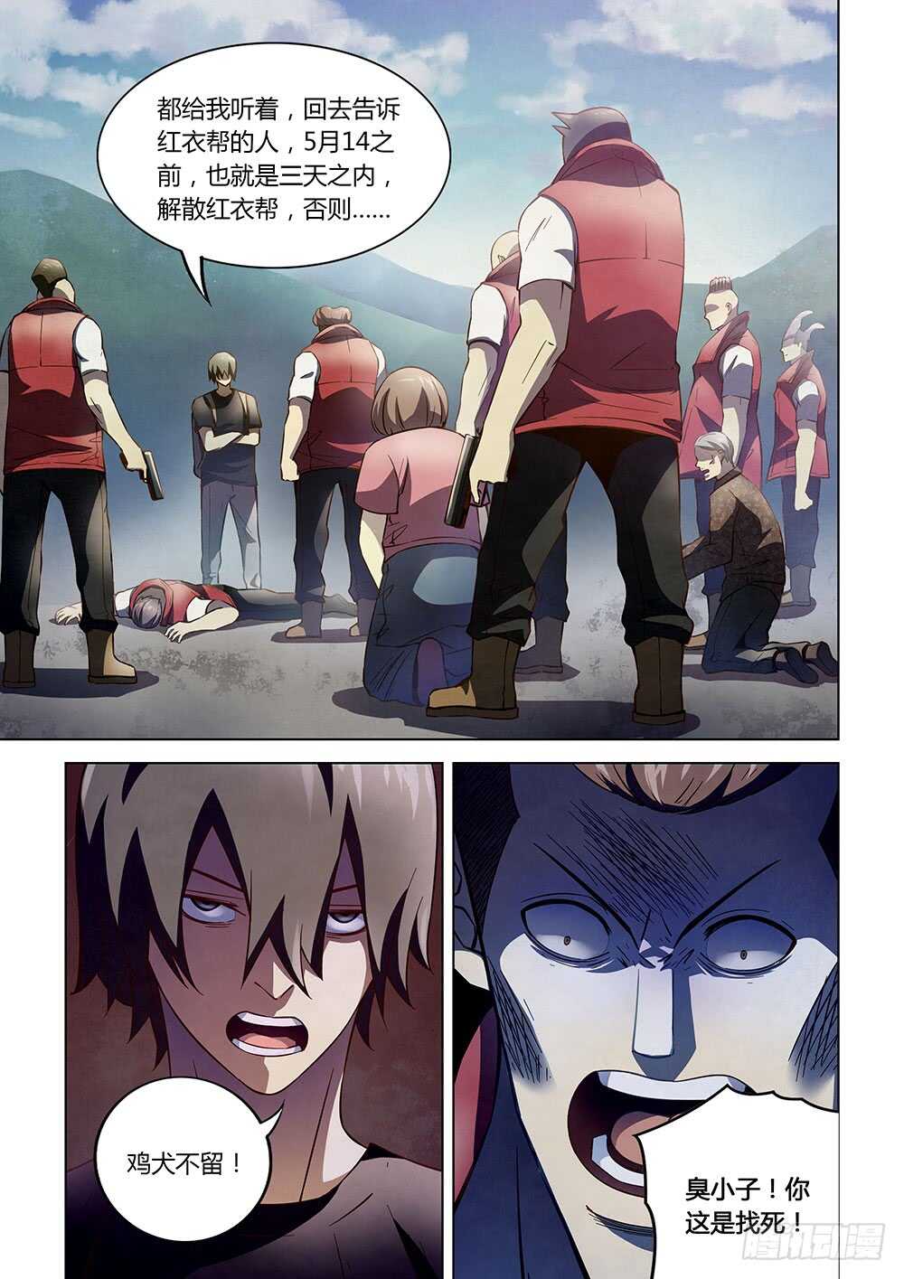 第116话-末世凡人-惊奇工场官号（第11张）