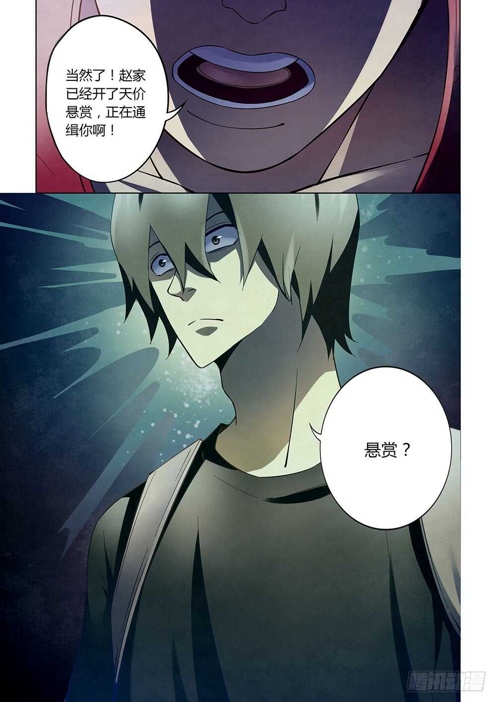 第116话-末世凡人-惊奇工场官号（第17张）