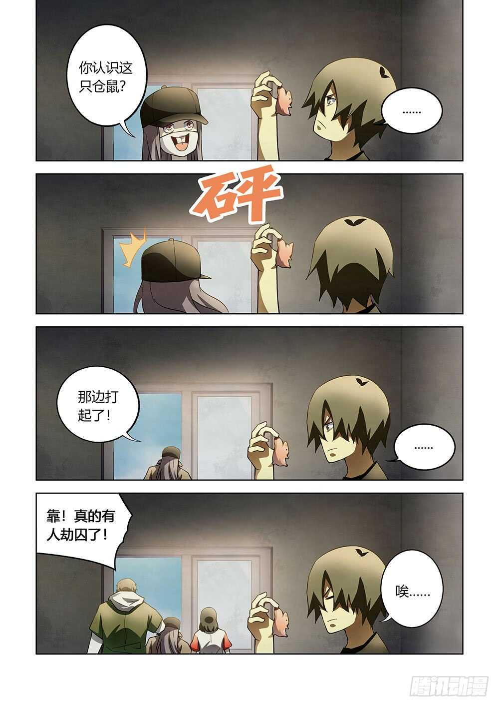 第118话-末世凡人-惊奇工场官号（第11张）