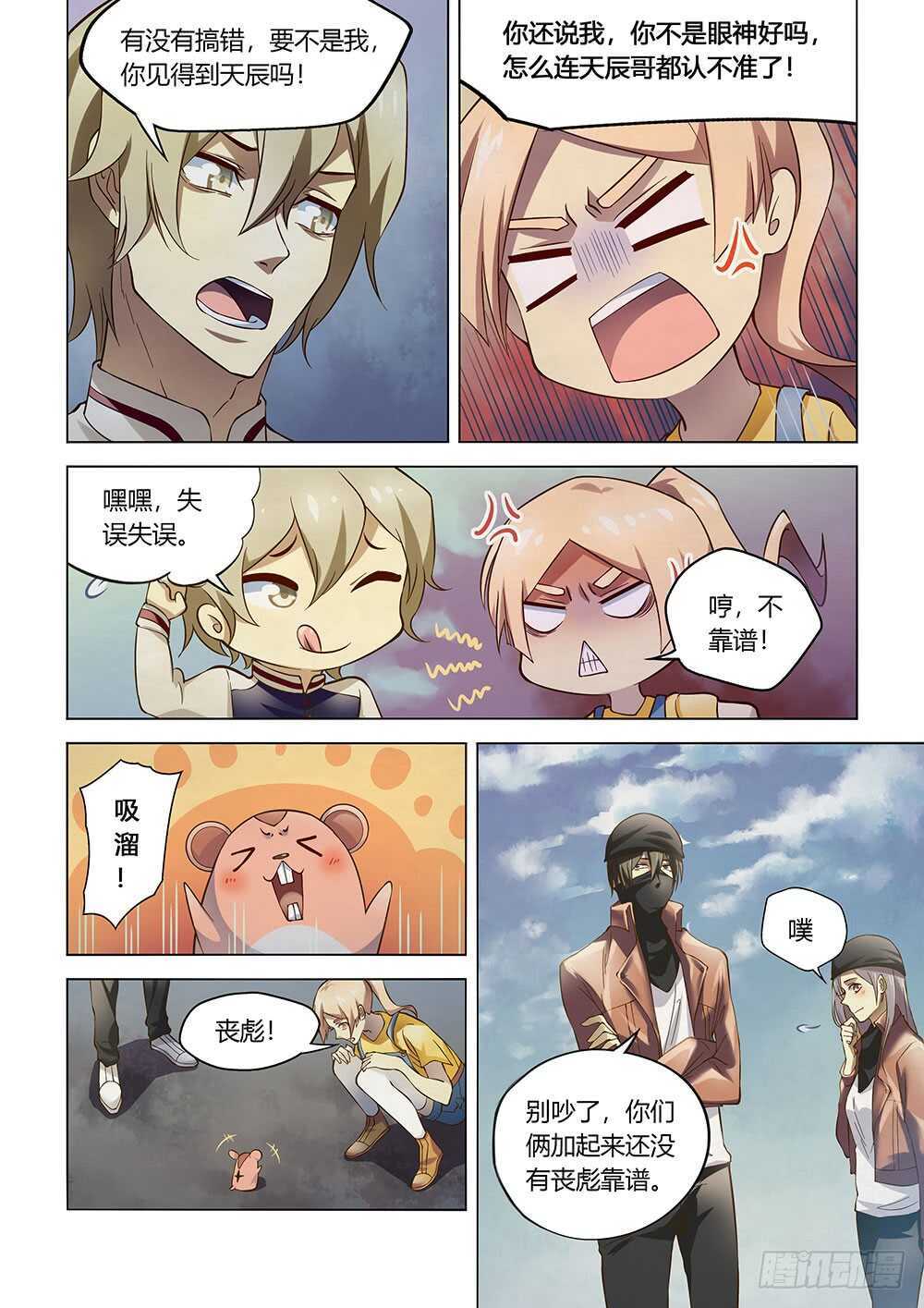 第129话-末世凡人-惊奇工场官号（第12张）