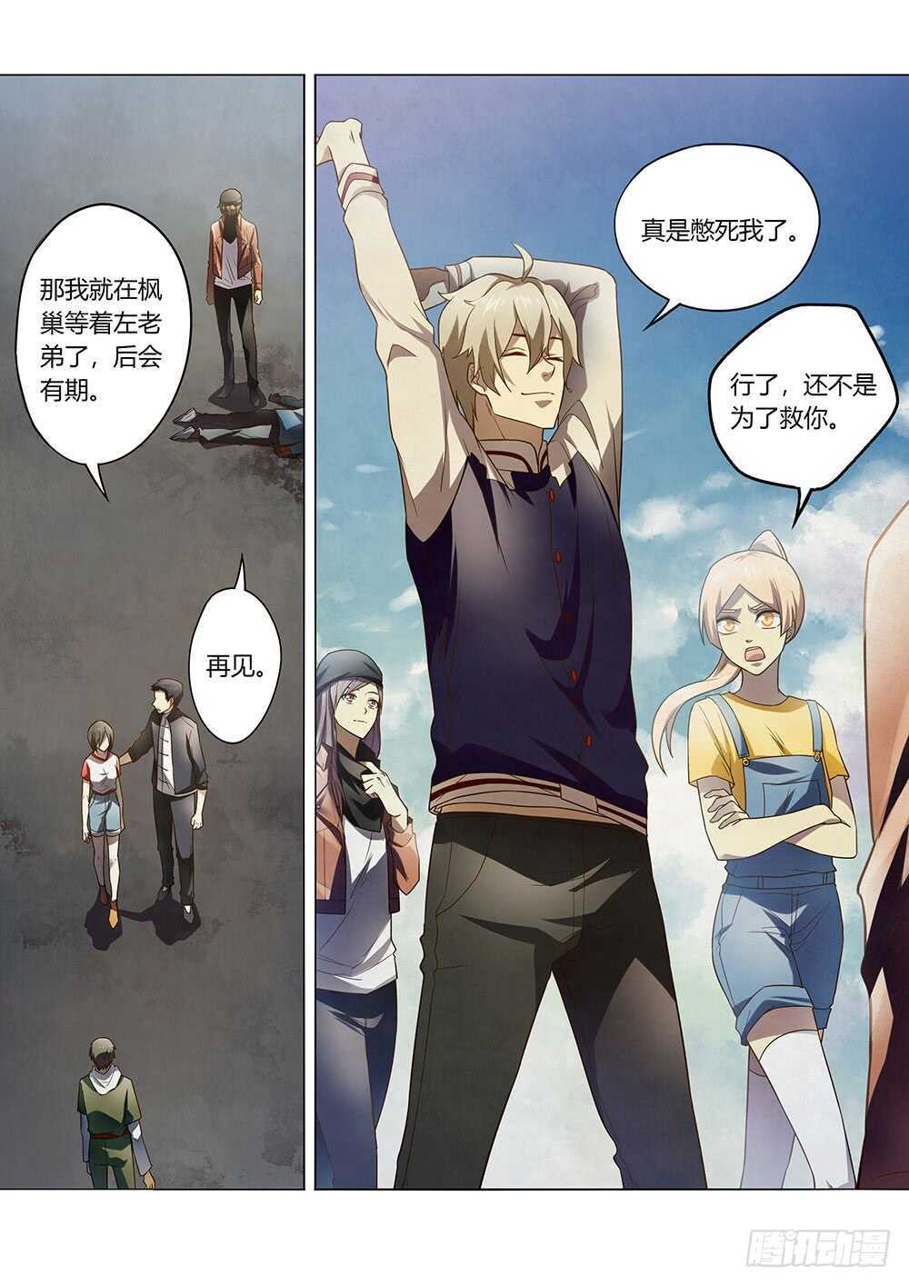 第129话-末世凡人-惊奇工场官号（第11张）