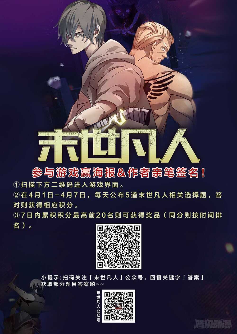 第129话-末世凡人-惊奇工场官号（第15张）