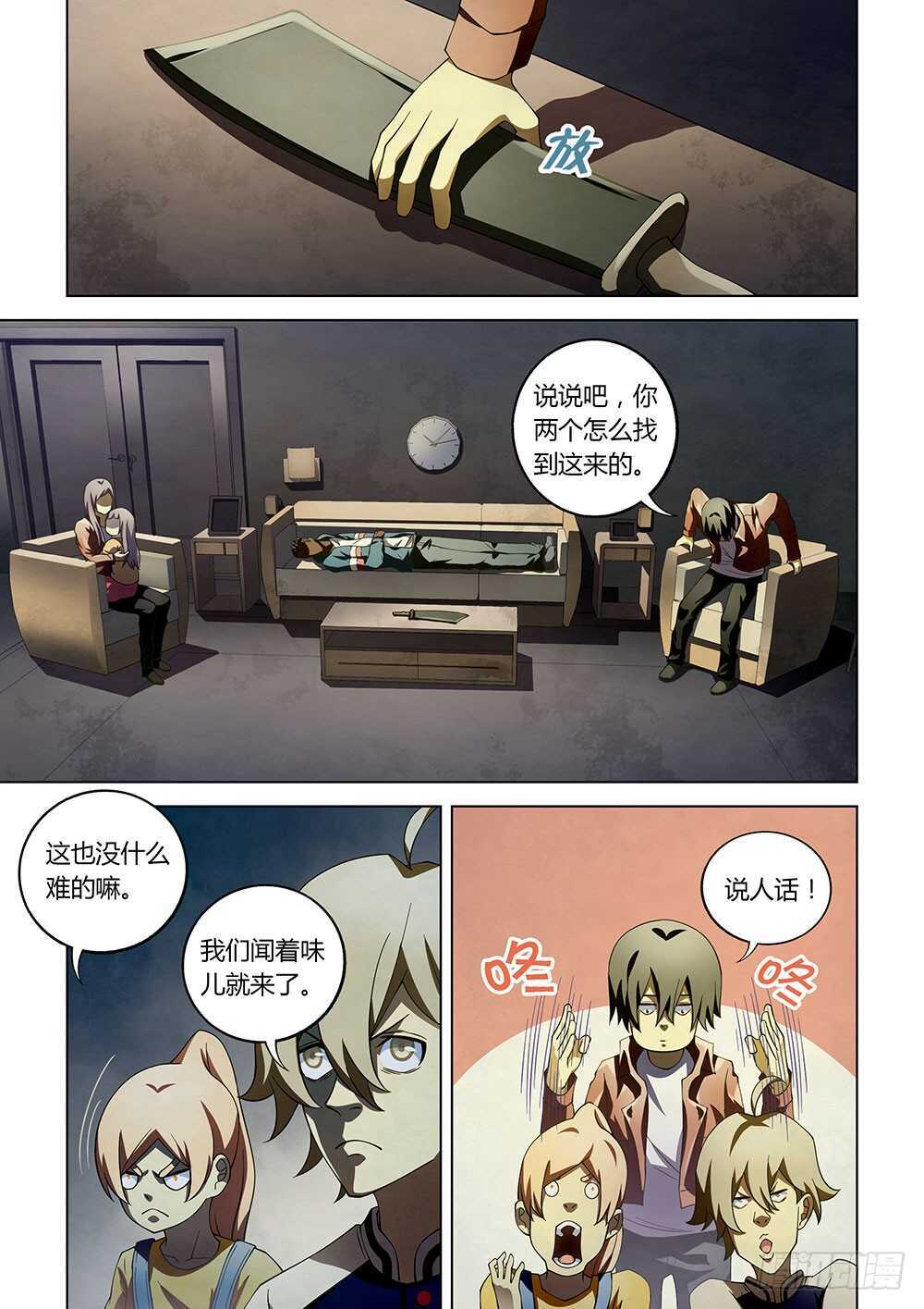 第130话-末世凡人-惊奇工场官号（第3张）