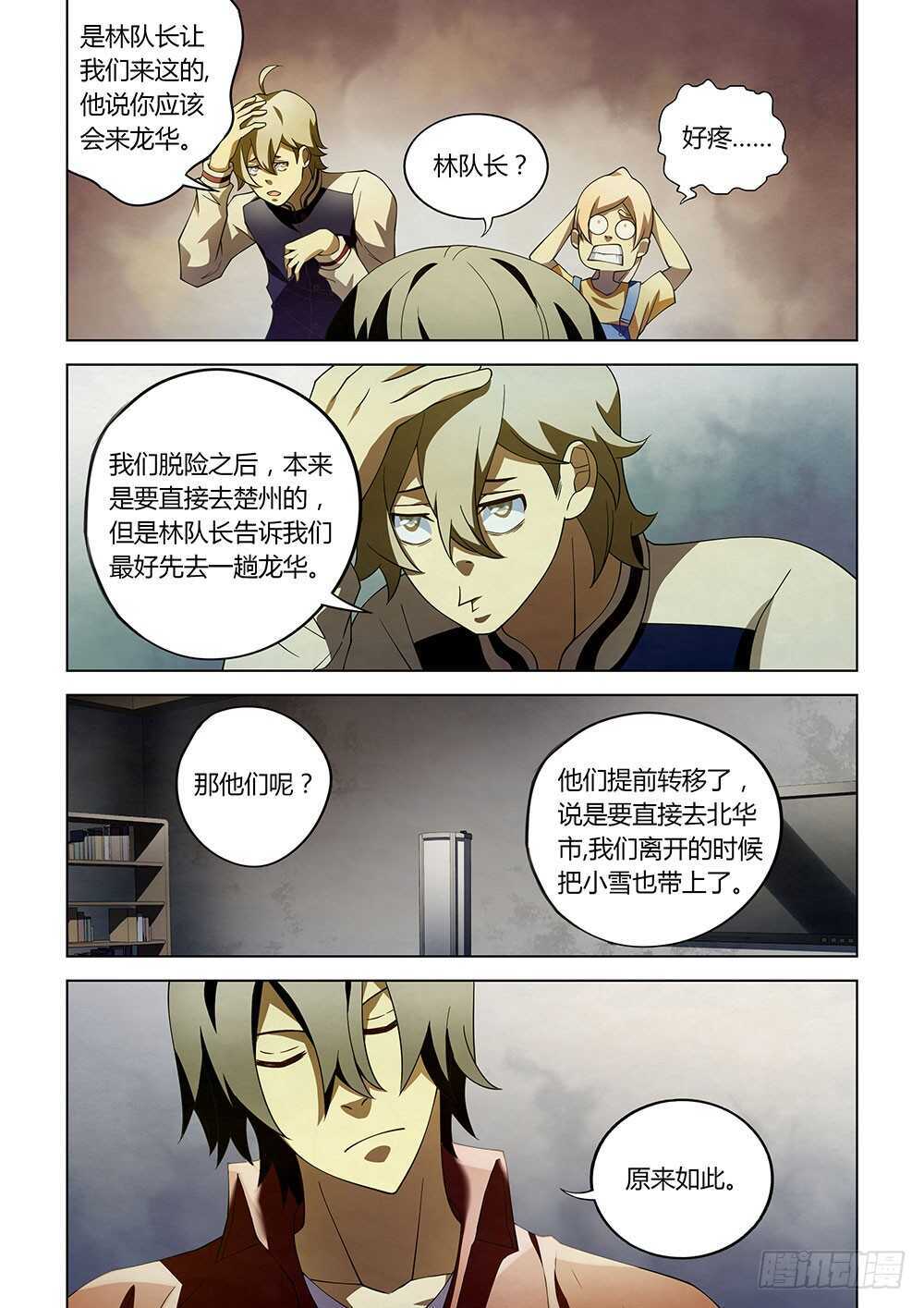 第130话-末世凡人-惊奇工场官号（第4张）