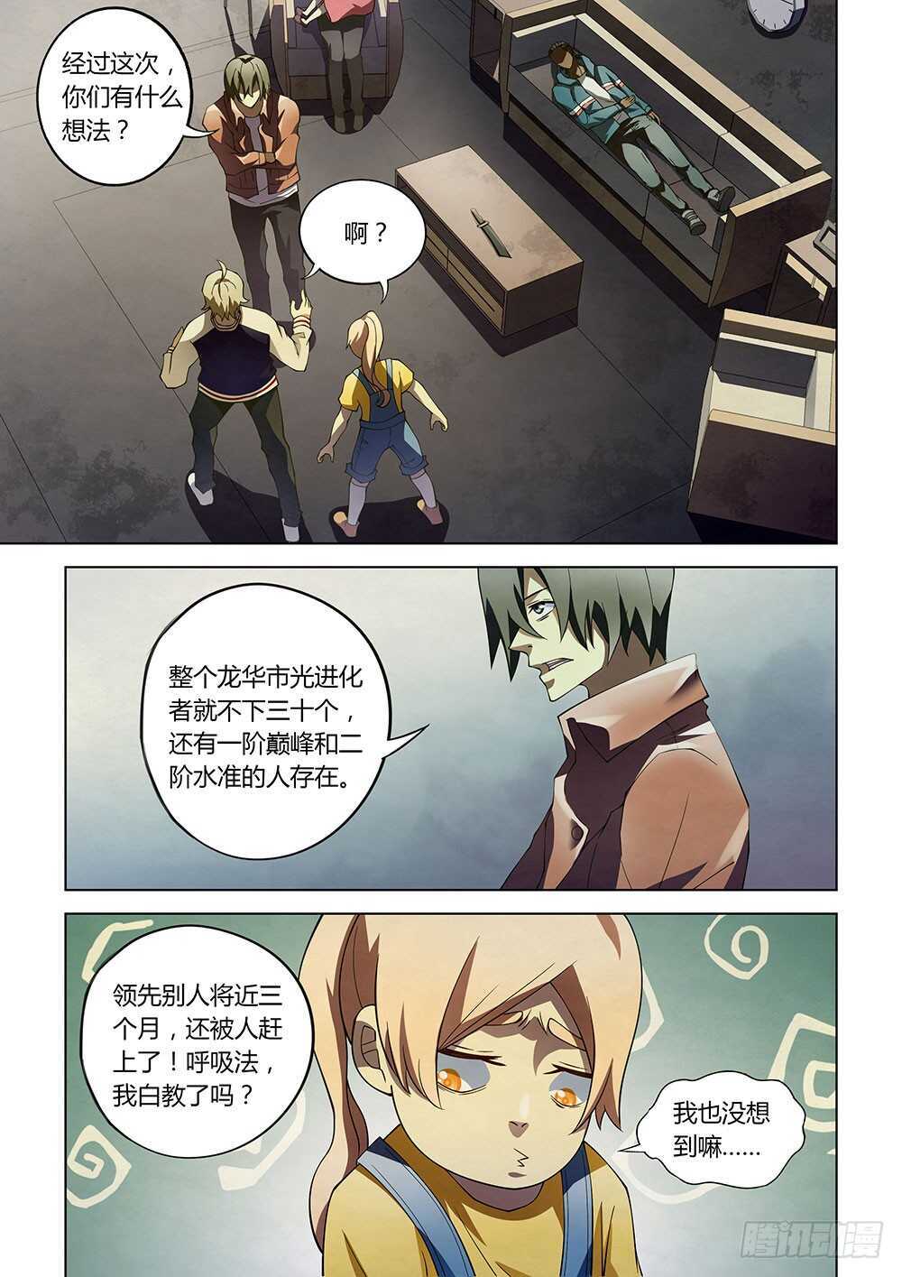 第130话-末世凡人-惊奇工场官号（第5张）