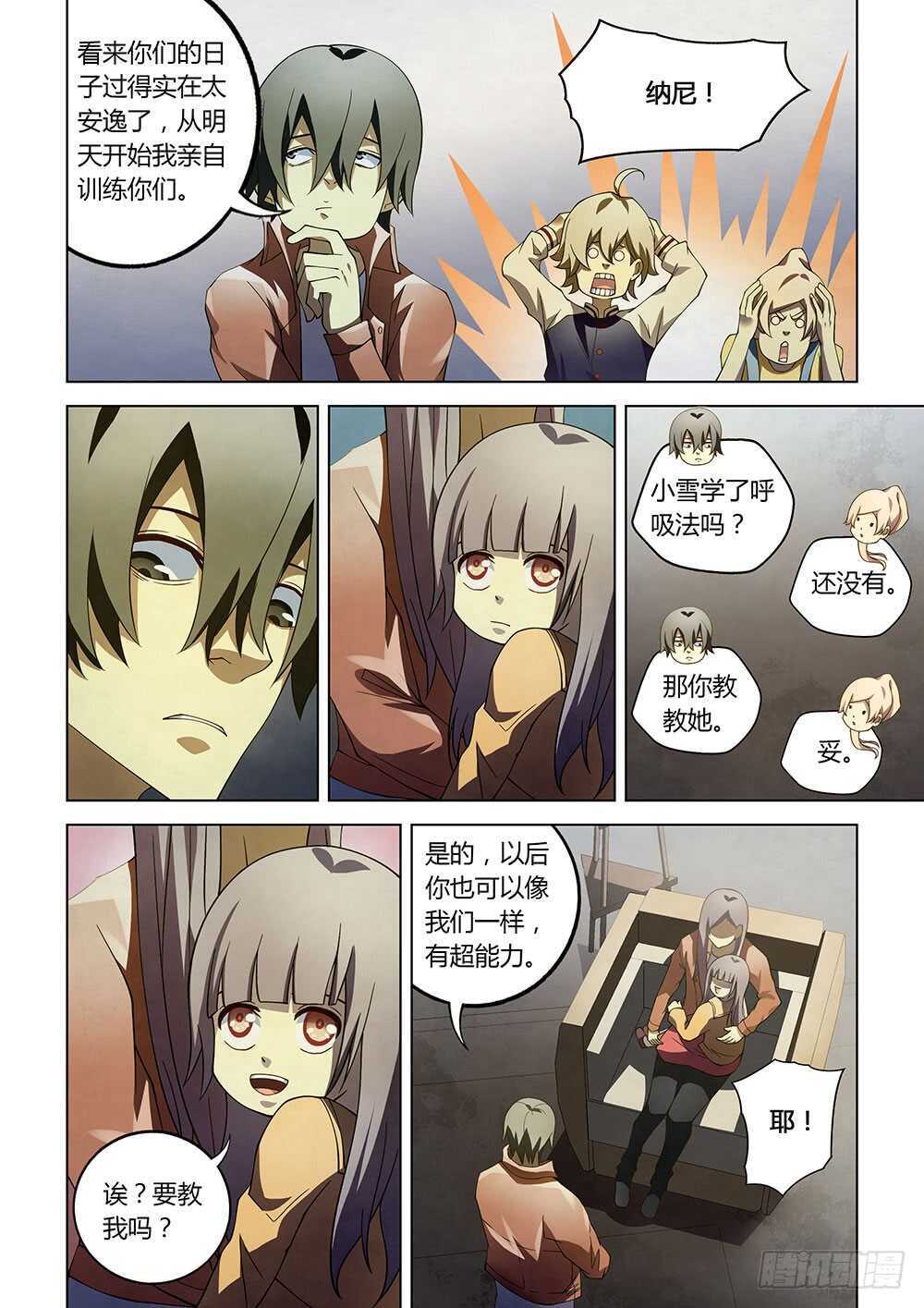 第130话-末世凡人-惊奇工场官号（第6张）