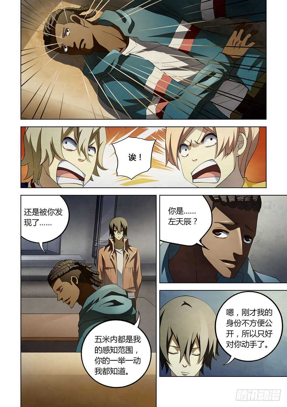 第130话-末世凡人-惊奇工场官号（第8张）