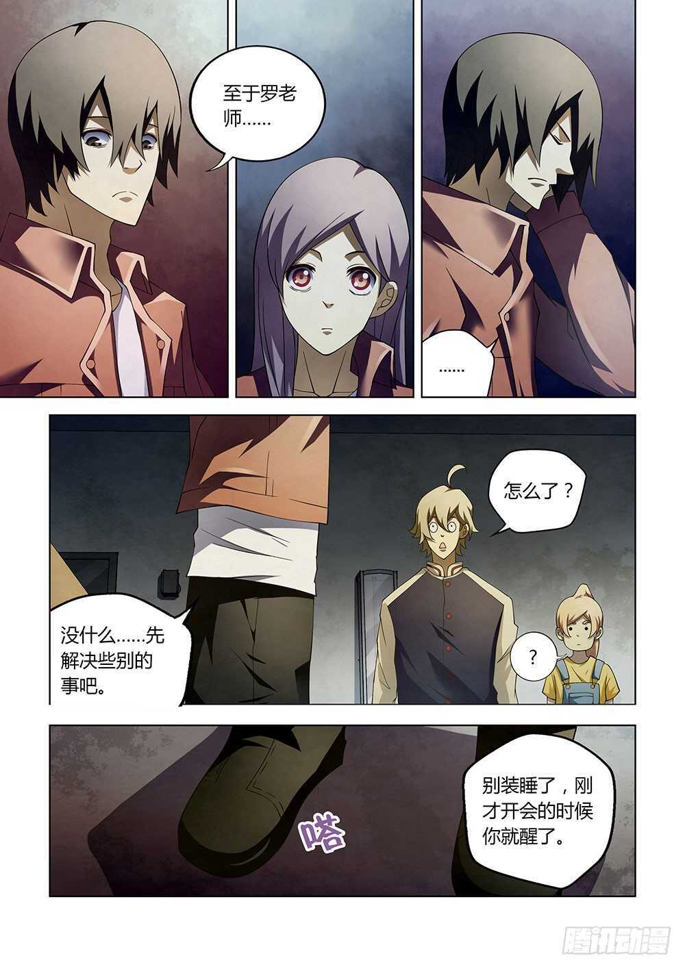 第130话-末世凡人-惊奇工场官号（第7张）