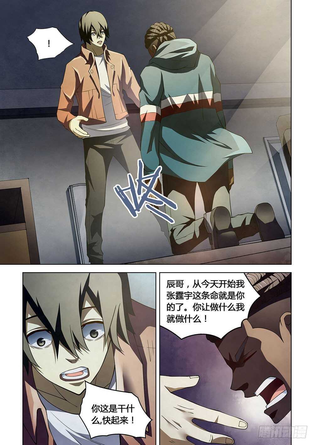 第130话-末世凡人-惊奇工场官号（第9张）