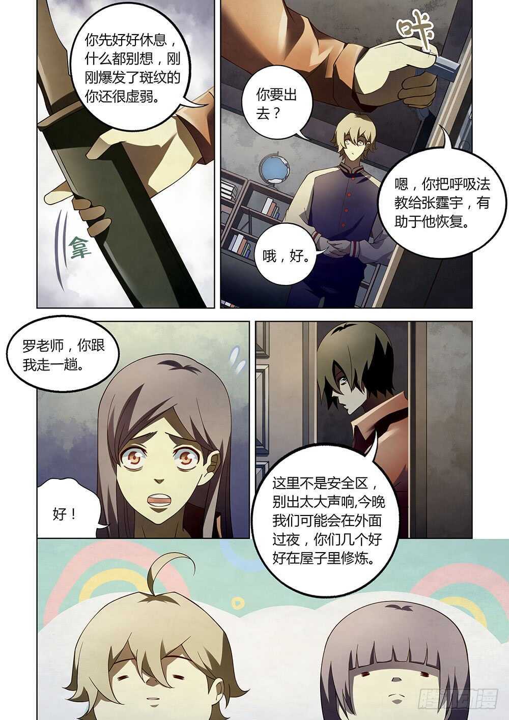 第130话-末世凡人-惊奇工场官号（第12张）