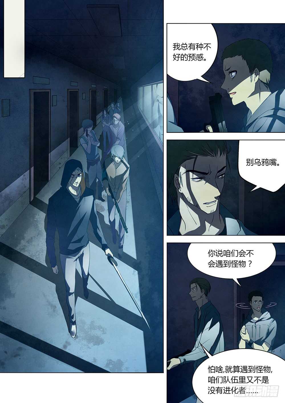 第131话-末世凡人-惊奇工场官号（第11张）