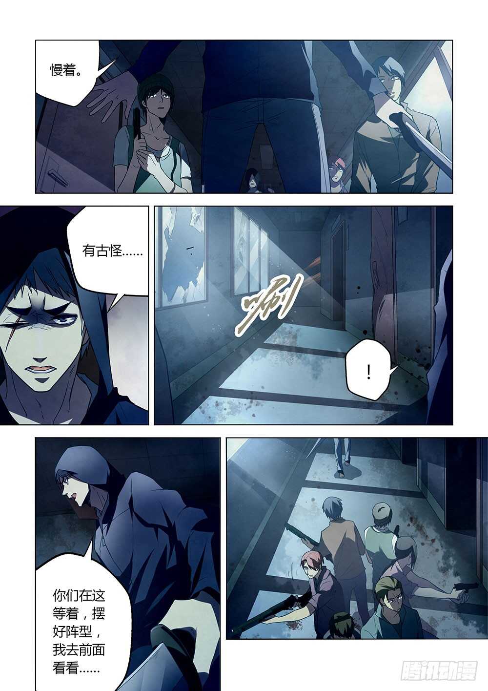 第131话-末世凡人-惊奇工场官号（第12张）