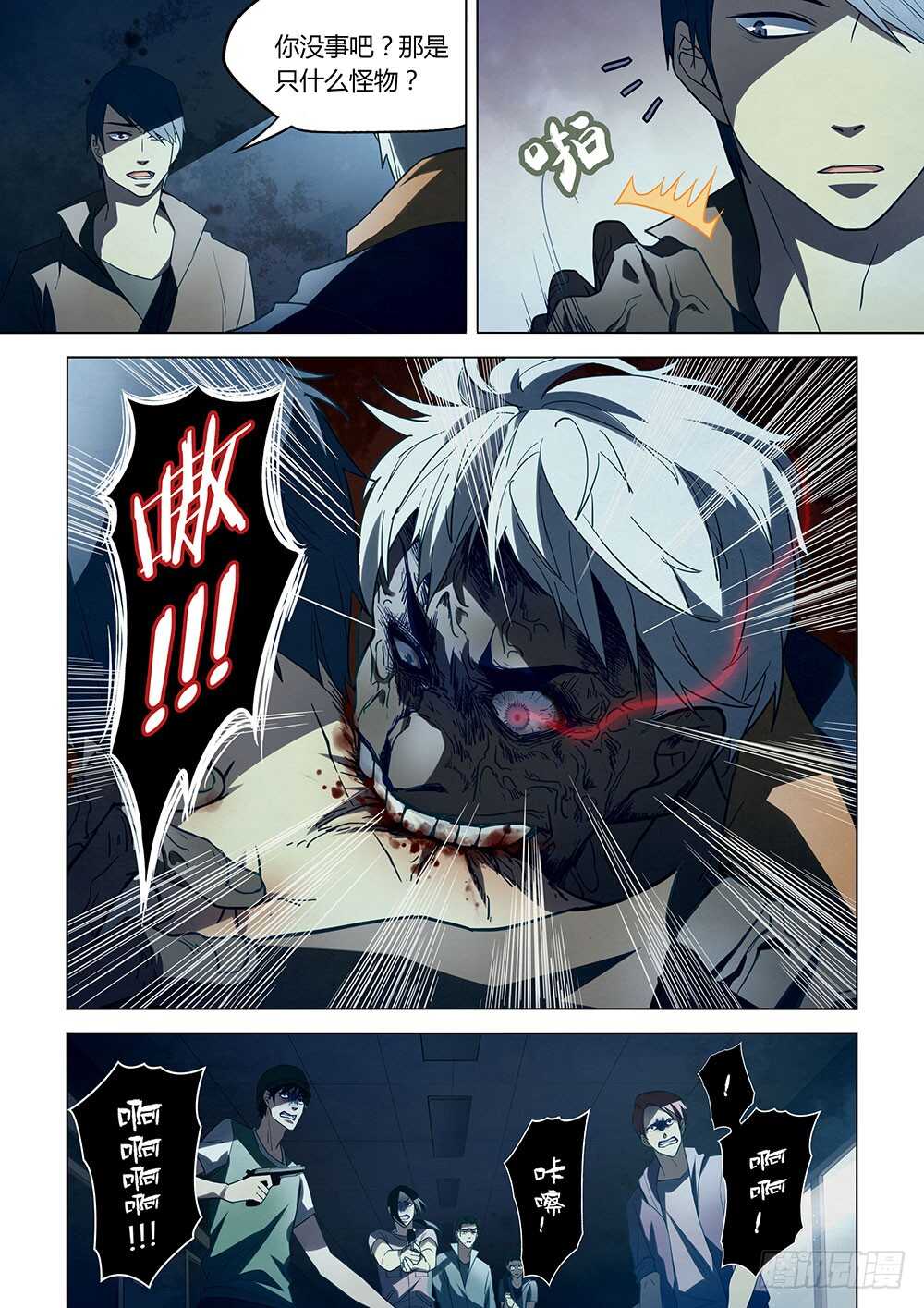 第131话-末世凡人-惊奇工场官号（第15张）