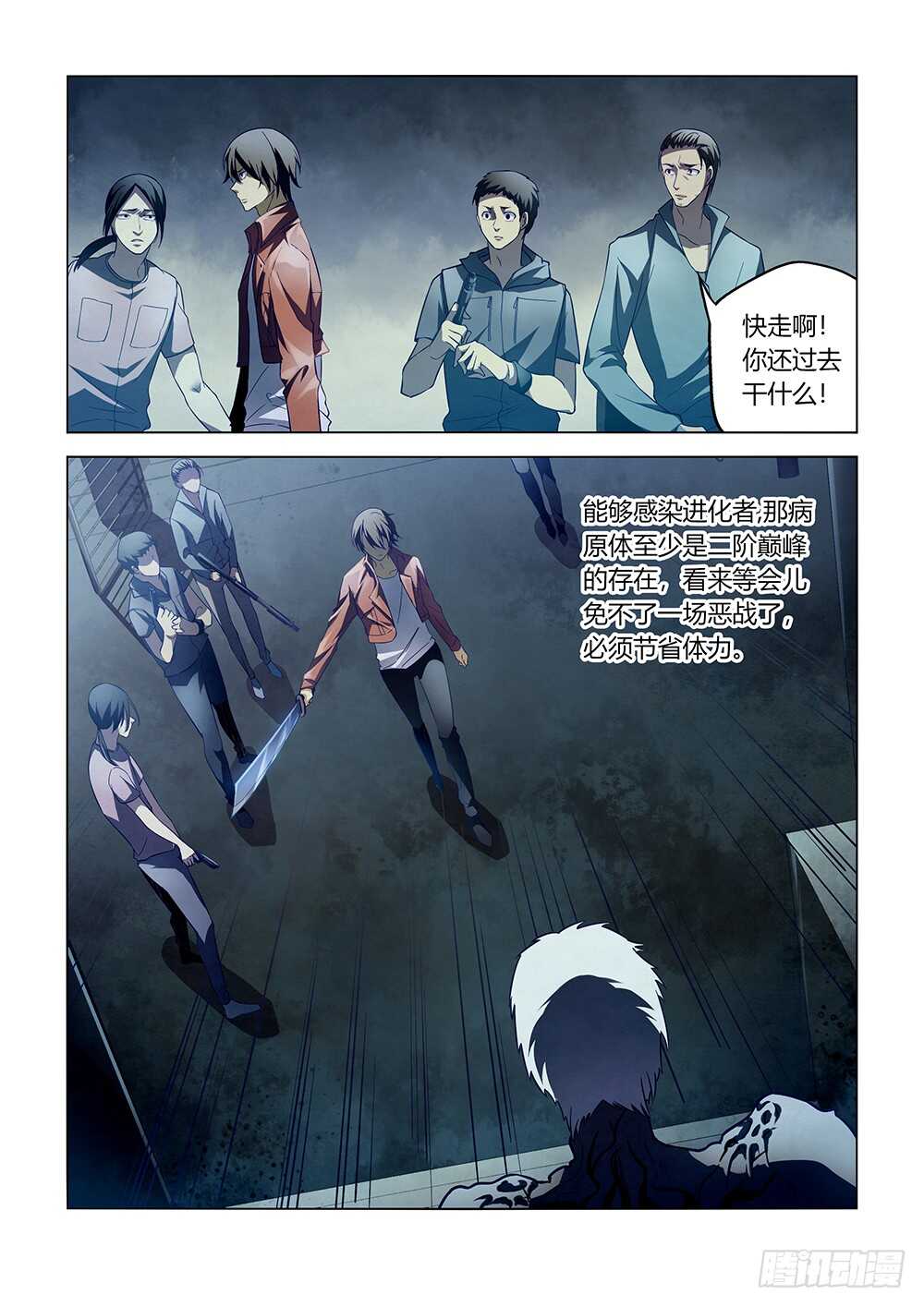 第132话-末世凡人-惊奇工场官号（第7张）