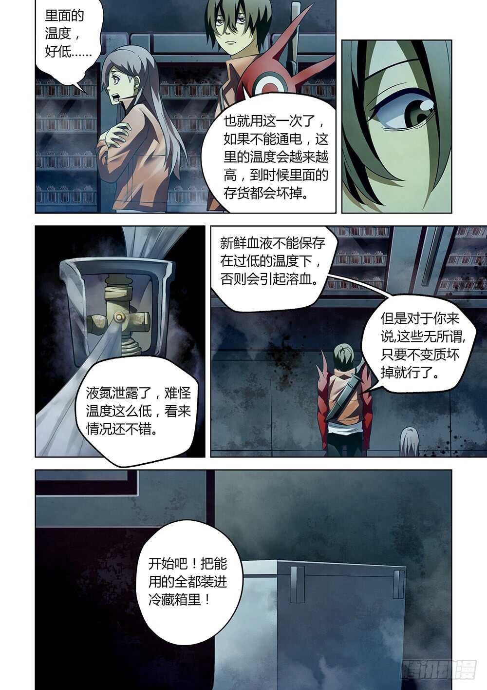 第133话-末世凡人-惊奇工场官号（第6张）