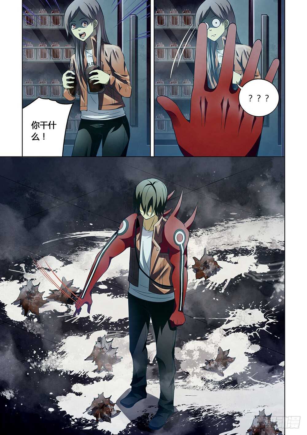 第133话-末世凡人-惊奇工场官号（第9张）