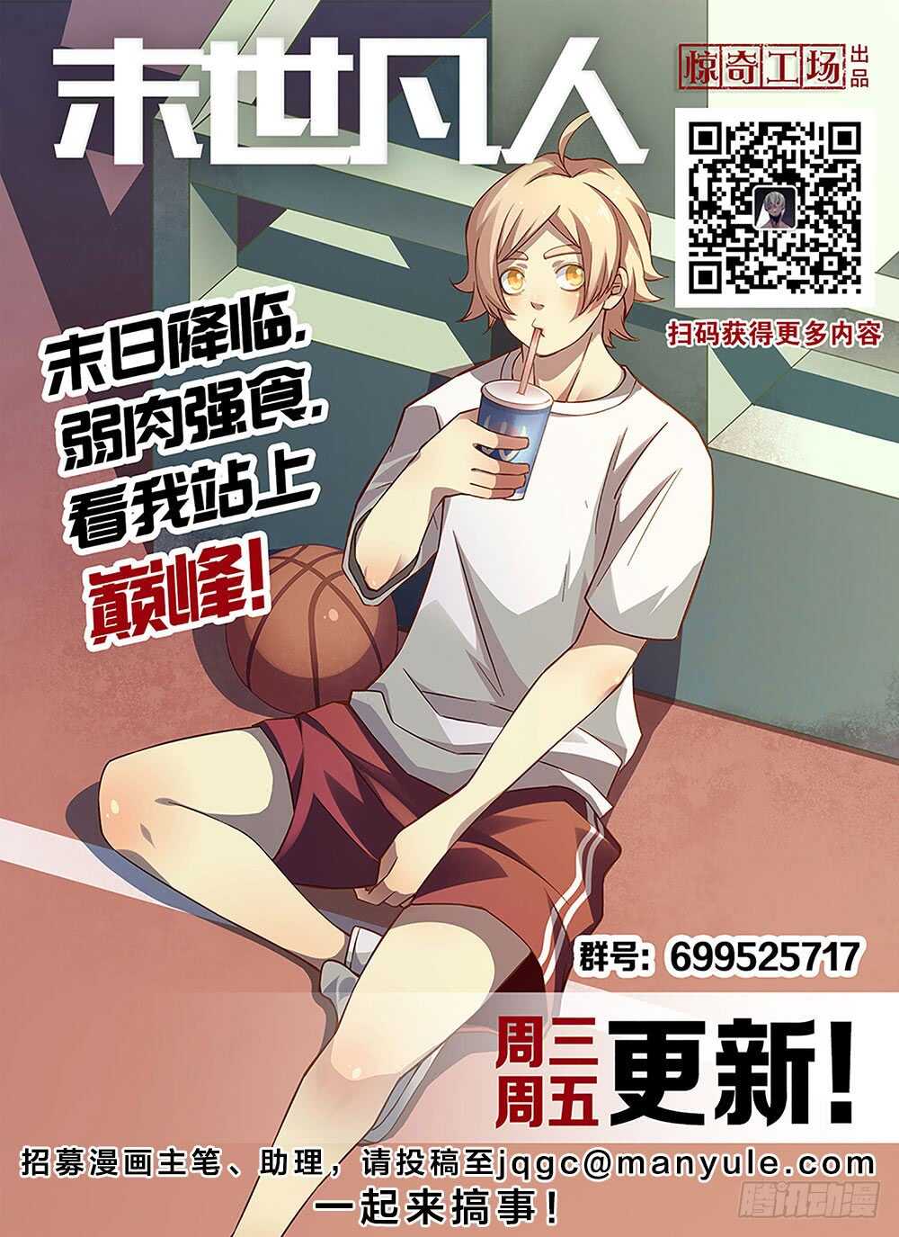 第133话-末世凡人-惊奇工场官号（第15张）