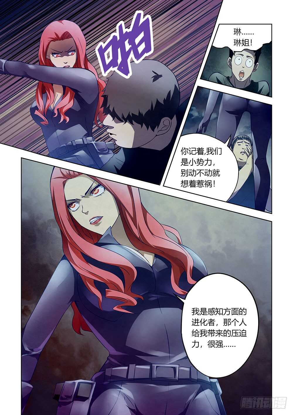 第135话-末世凡人-惊奇工场官号（第3张）