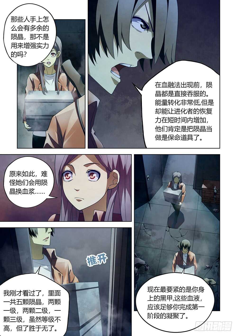 第135话-末世凡人-惊奇工场官号（第5张）