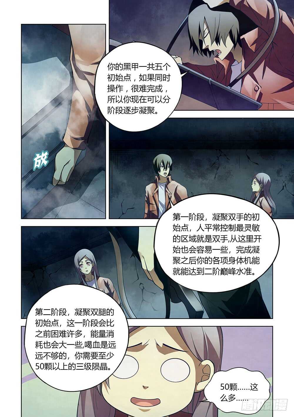 第135话-末世凡人-惊奇工场官号（第6张）