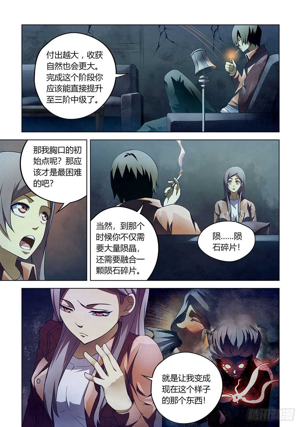 第135话-末世凡人-惊奇工场官号（第7张）