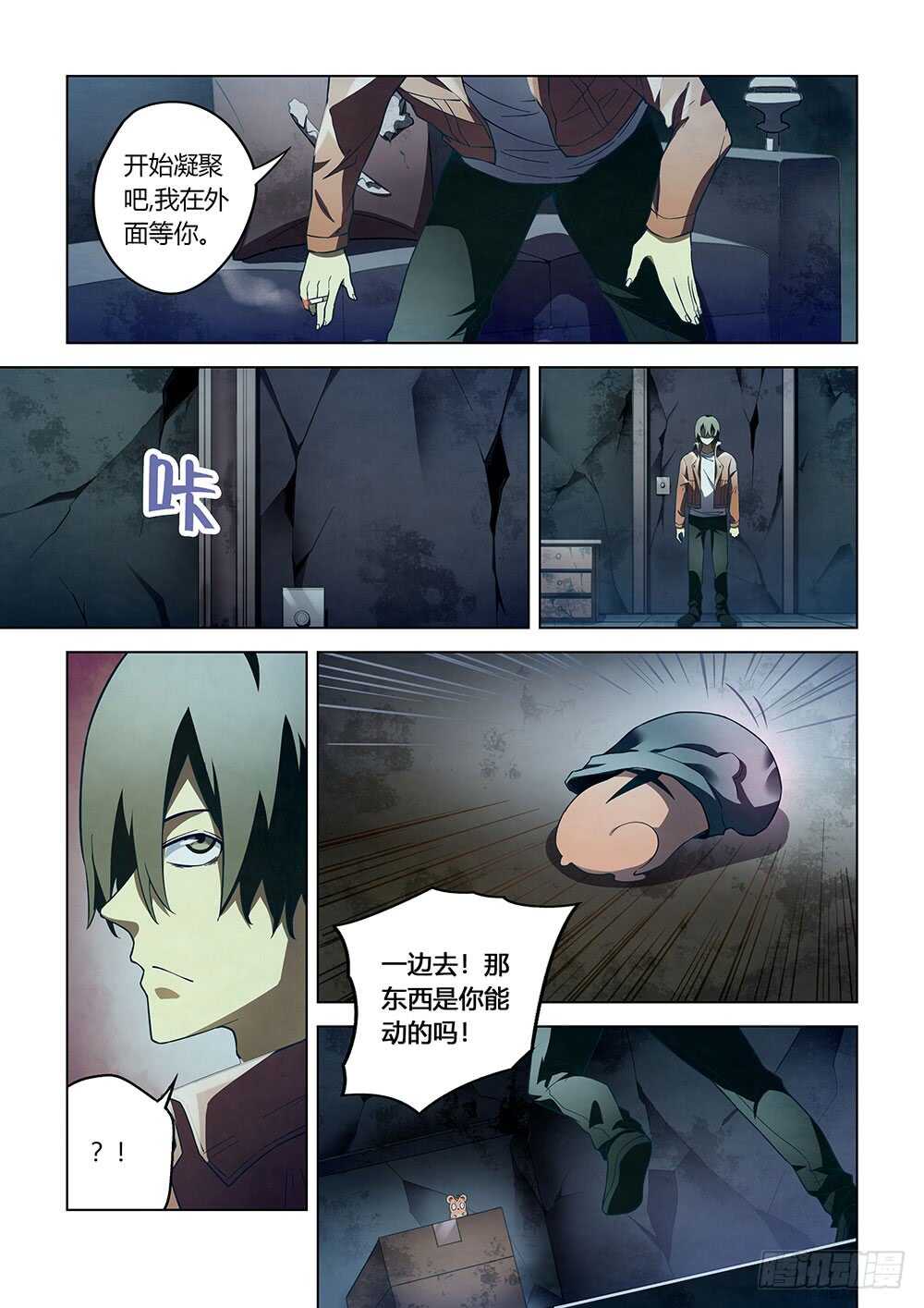 第135话-末世凡人-惊奇工场官号（第9张）
