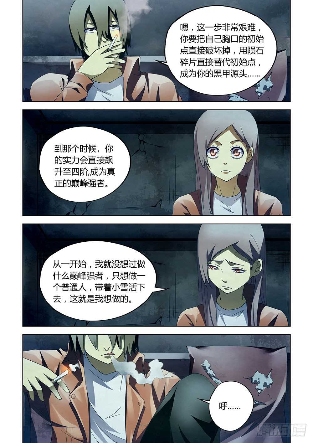 第135话-末世凡人-惊奇工场官号（第8张）