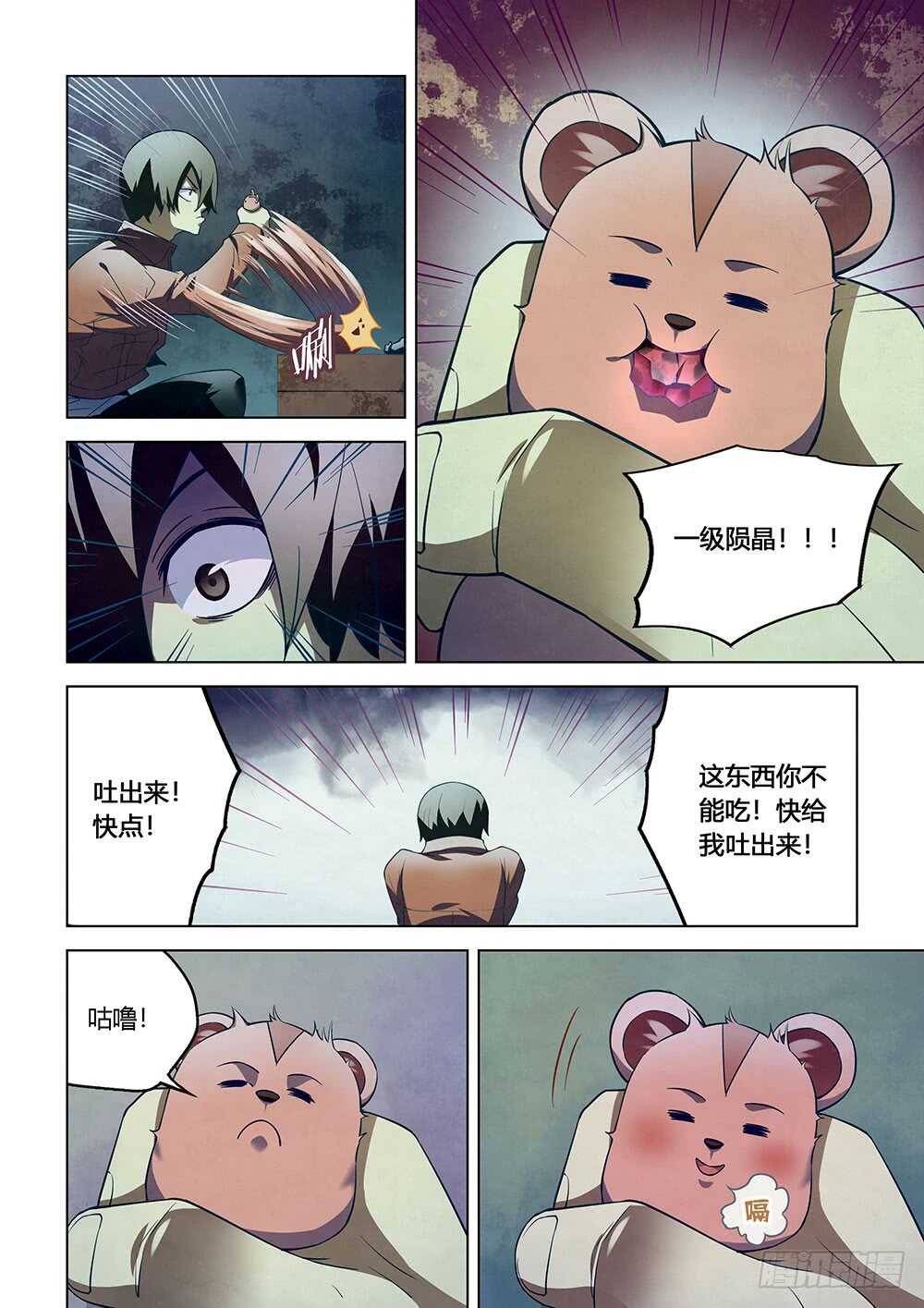 第135话-末世凡人-惊奇工场官号（第10张）