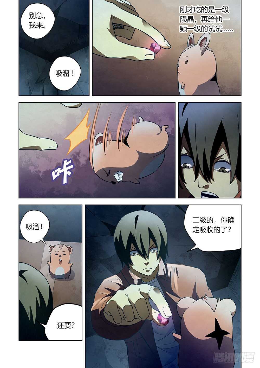 第135话-末世凡人-惊奇工场官号（第12张）