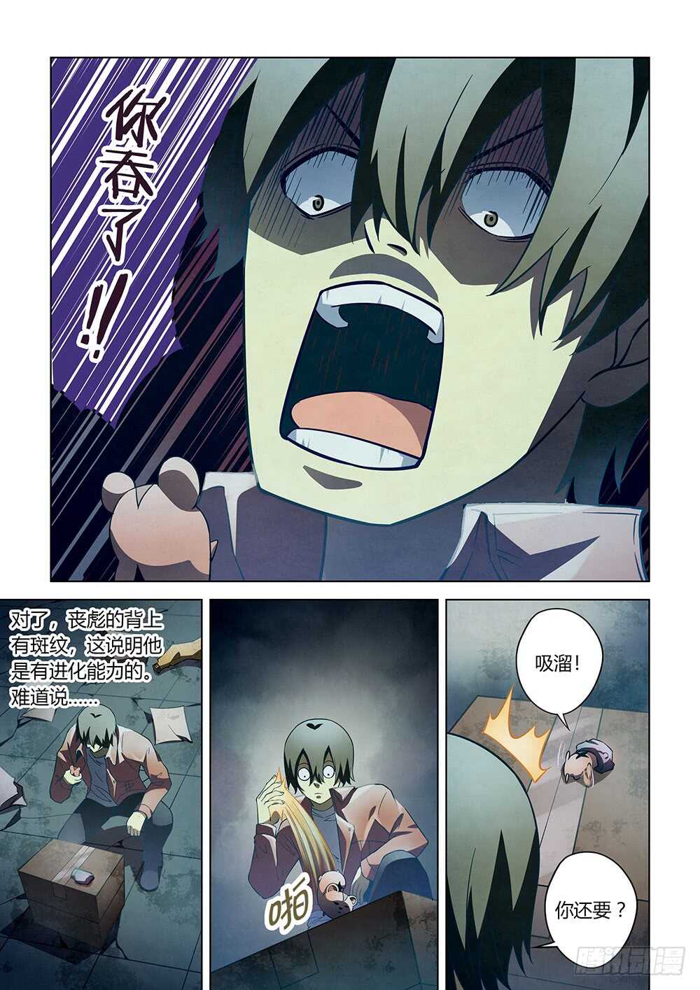 第135话-末世凡人-惊奇工场官号（第11张）