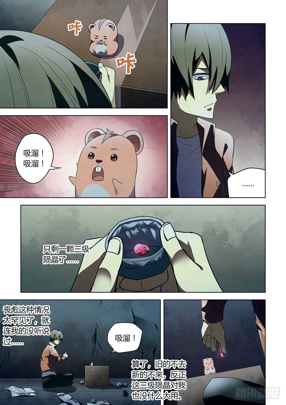 第135话-末世凡人-惊奇工场官号（第13张）